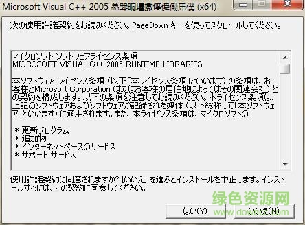 日版vc2005 64位 for 32&64位 0