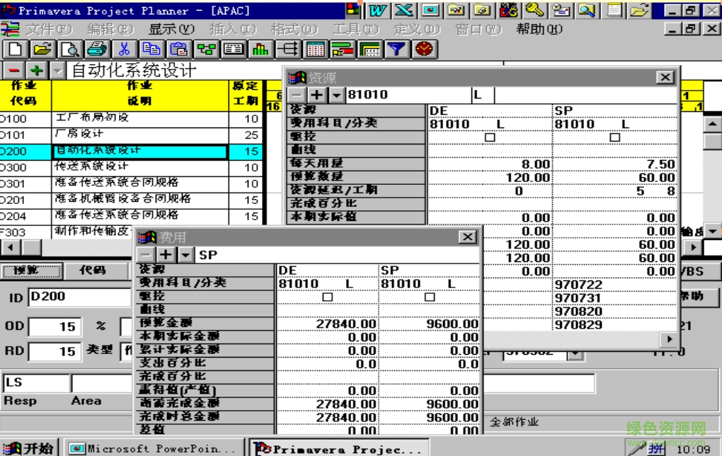 p6項(xiàng)目管理軟件 中文版 0