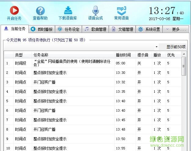 電腦播音員正式版 v7.3 免費版 0