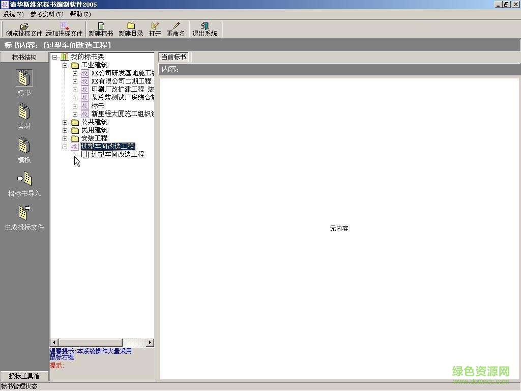 清華斯維爾軟件2016版 官方免費版 0