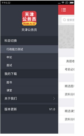 天津公務(wù)員 v1.0 安卓版 0
