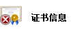安卓手機wapi證書