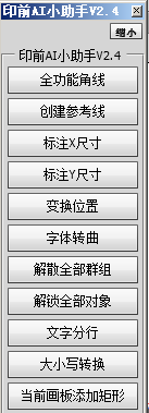 印前ai小助手腳本 v2.5  0