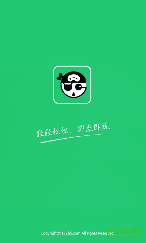 171h5游戲盒子 v1.1 安卓版 0