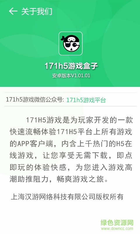 171h5游戲盒子 v1.1 安卓版 2