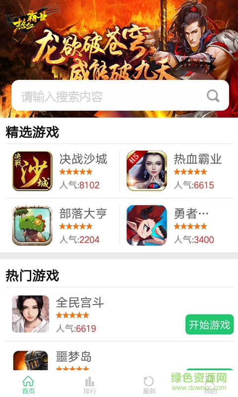 大藍(lán)游戲平臺(tái)手機(jī)版 v1.0.0 官網(wǎng)安卓版 0