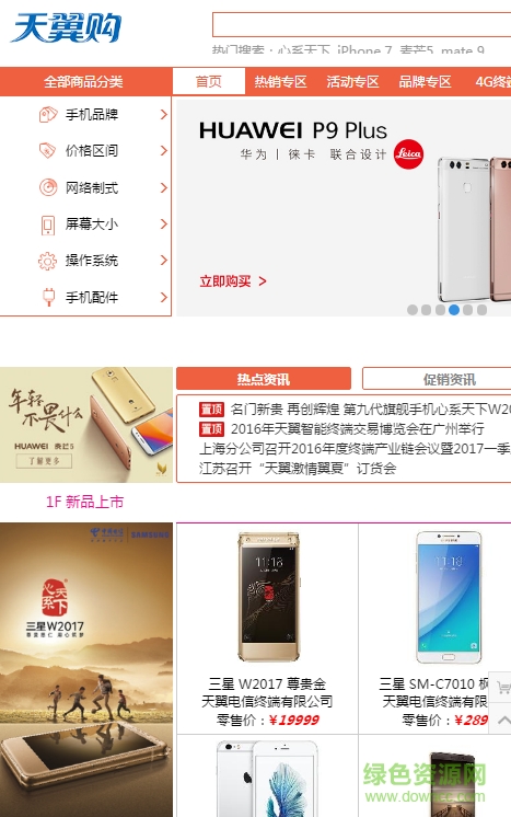 天翼購(gòu)安卓版下載