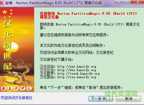 pq8.05圖形分區(qū)工具 簡(jiǎn)裝漢化中文版 0