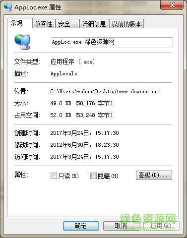 apploc.exe 64位 官方版 0