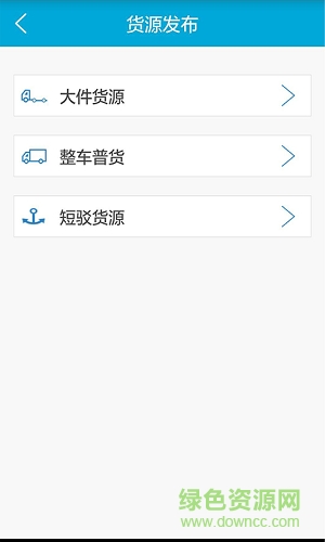 大件無憂車主手機版 v1.45 安卓版 1