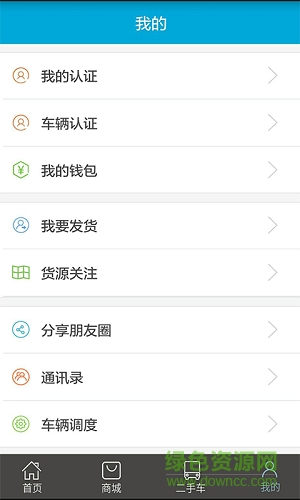 大件無憂車主手機版 v1.45 安卓版 3
