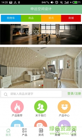 申遠空間設計 v5.0.0 安卓版 0