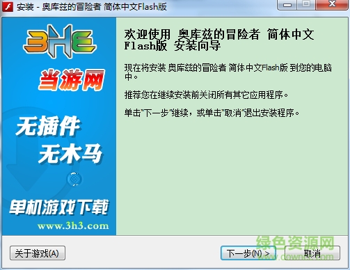 奧庫慈的冒險者中文版 flash版 0