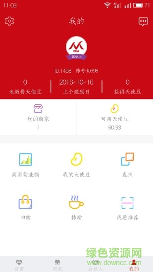 人人優(yōu)益手機(jī)平臺(tái) v1.0.8 安卓版 0