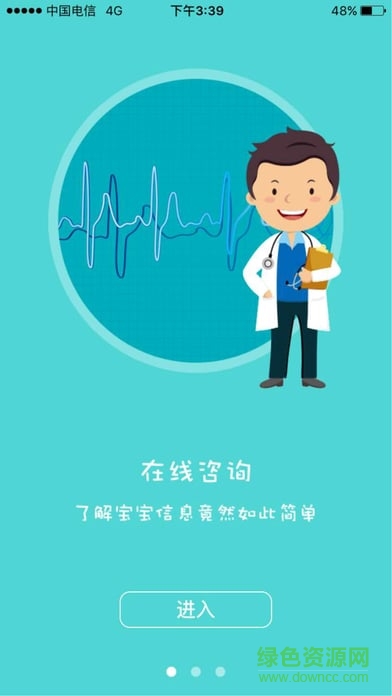 微象醫(yī)生 v2.6.1 安卓版 2