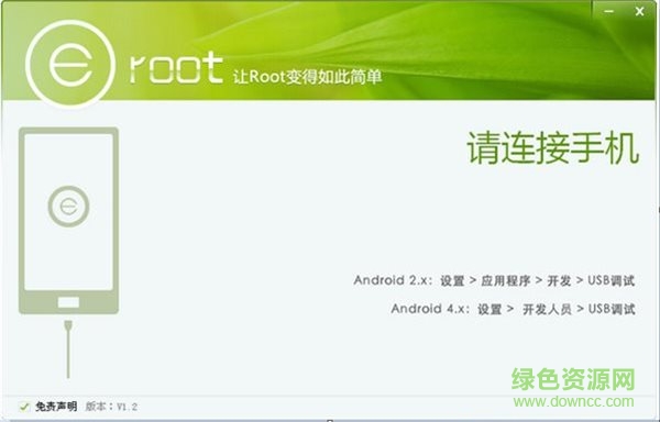 eroot一鍵root工具
