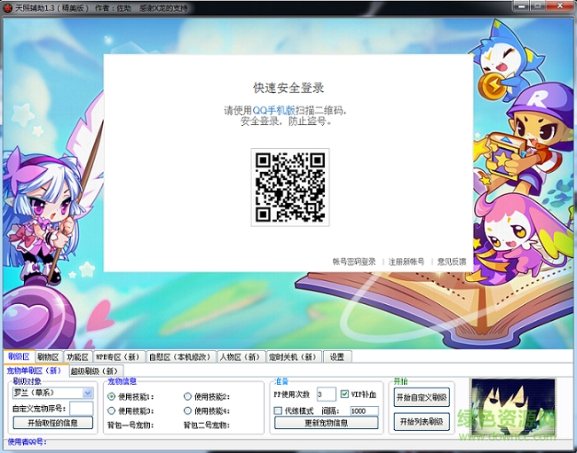 洛克王國(guó)天照輔助 v1.3 精美版 0