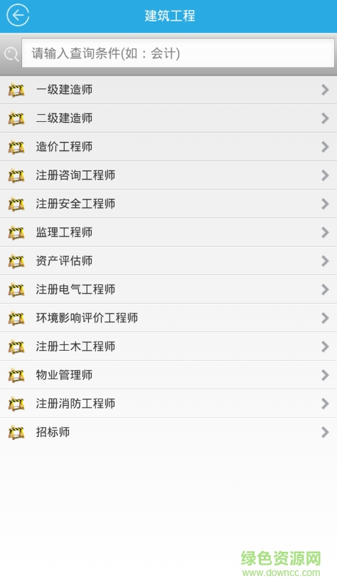 通關(guān)寶典app(考試軟件) v13.1 安卓 2