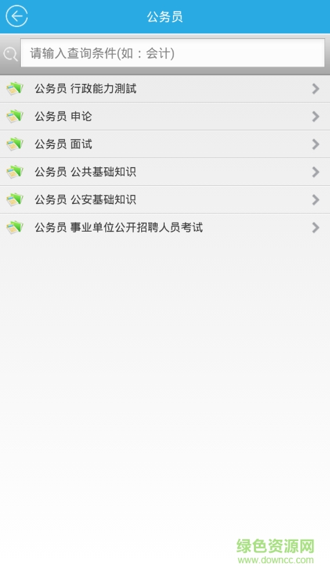 通關(guān)寶典app(考試軟件) v13.1 安卓 3