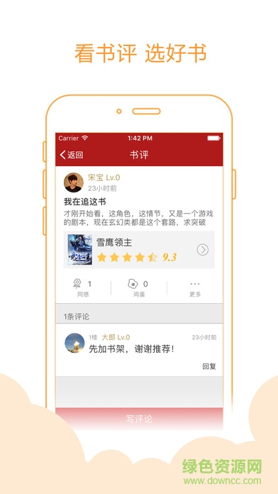 快眼追書ios版 v1.3 ipheone版 2