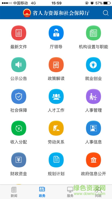 福建人社手機版 v1.3 官方安卓版 0