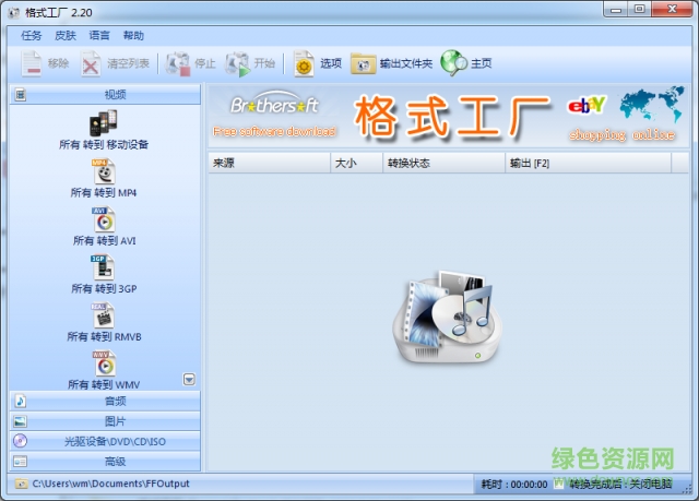 格式工廠formatfactory2.20版  0
