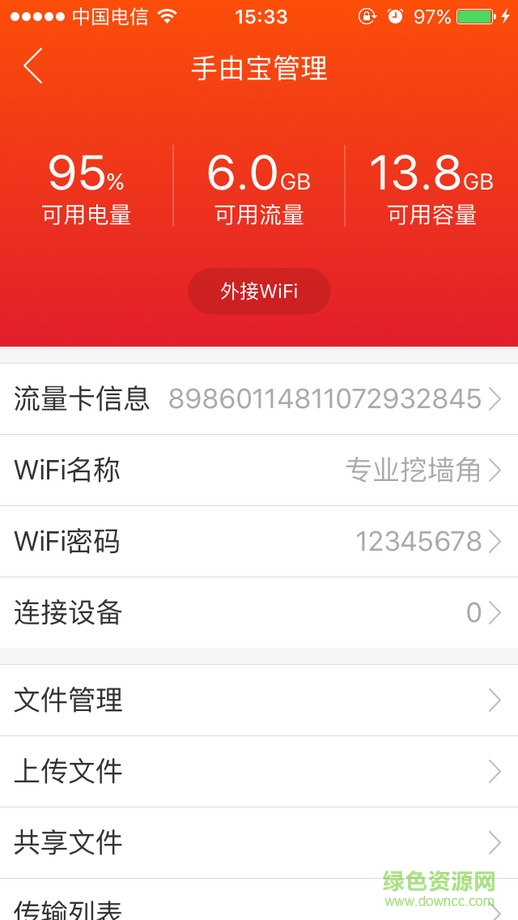 手由寶iphone客戶端 v2.0.0 蘋果手機(jī)版 0