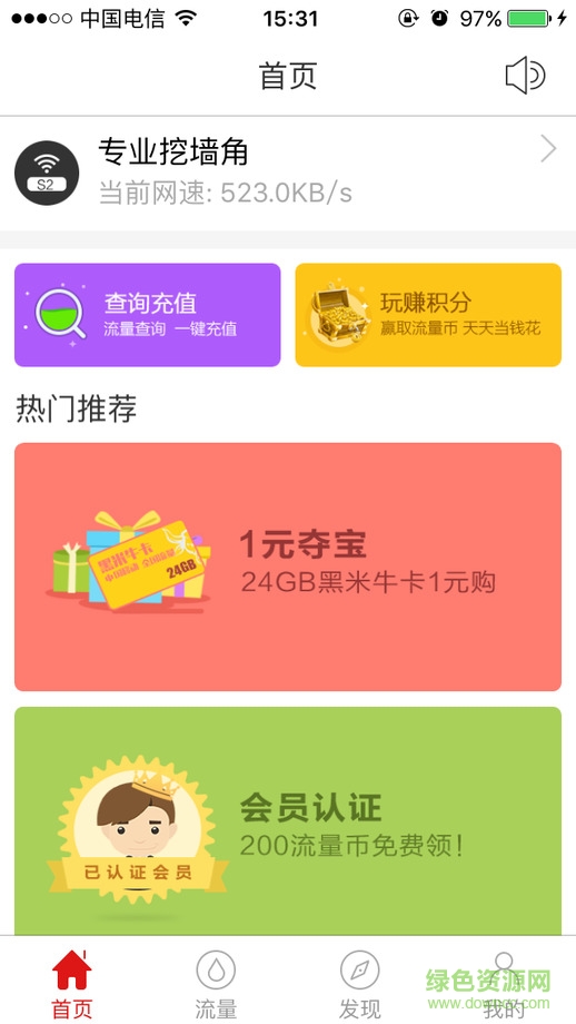 手由寶iphone客戶端 v2.0.0 蘋果手機(jī)版 1