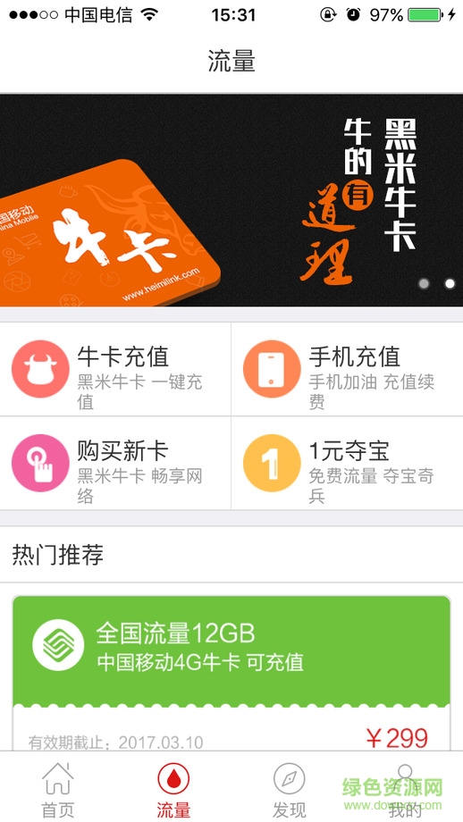 手由寶iphone客戶端 v2.0.0 蘋果手機(jī)版 2