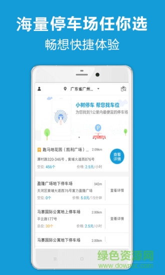 小樹停車 v1.0.1 安卓版 0