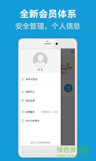 小樹停車 v1.0.1 安卓版 1