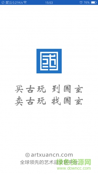 國玄藝術(shù)網(wǎng)手機版 v1.0.2 安卓版 1