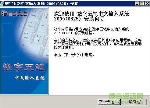 電腦數(shù)字五筆輸入法 2009(0825) 中文版 0