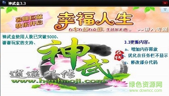 神武工具箱最新版 v3.7 官网pc版0