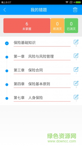 保险中介从业人员资格备考宝典安卓版 保险中介从业人员资格备考宝典最新版