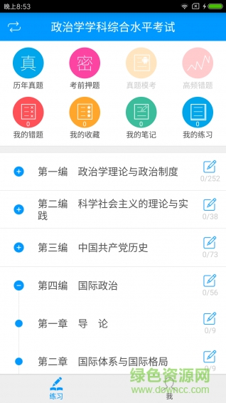 同等學(xué)力申碩備考寶典手機(jī)版 v1.0.3 安卓版 2