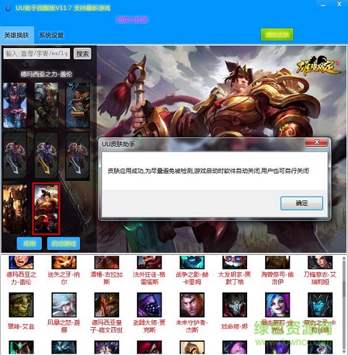 loluu換膚助手最新版 v11.5 免費(fèi)防封版 0