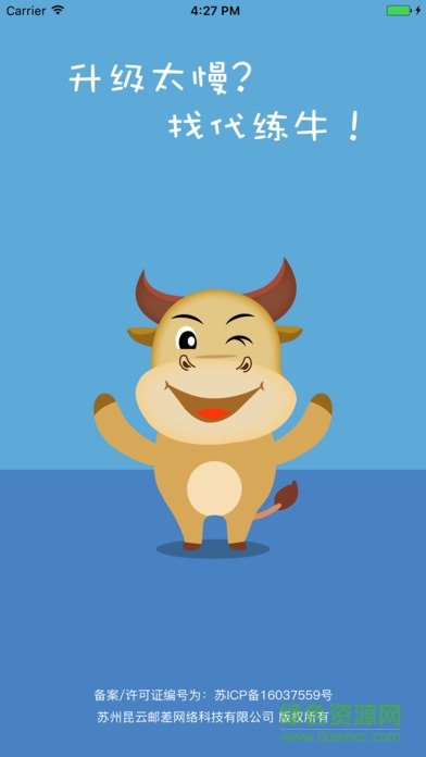 代練牛手機版 v6.0 官網(wǎng)安卓版 0