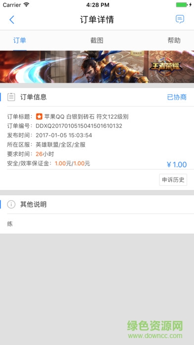 代練牛手機版 v6.0 官網(wǎng)安卓版 3