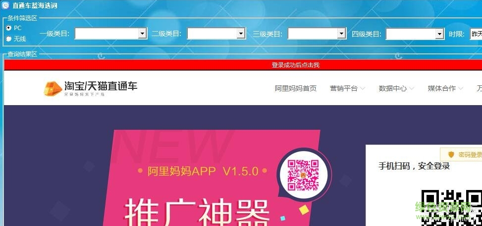 逐鹿直通車藍(lán)海選詞 v1.0 綠色版 0