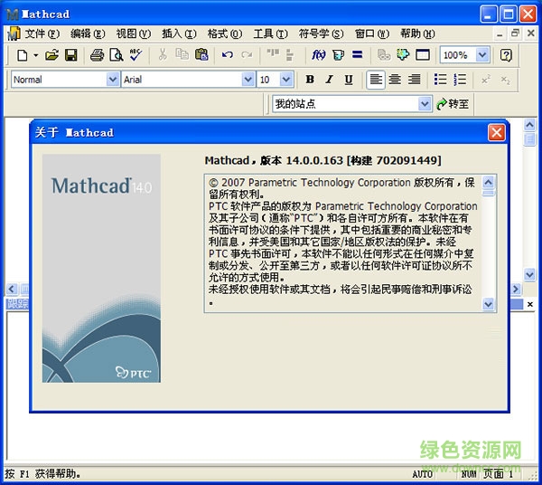 mathcad14.0中文正式版 v14.0 漢化版_附安裝教程 0