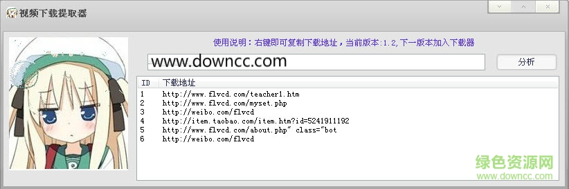 萬能視頻下載提取器 v1.5 綠色版 0