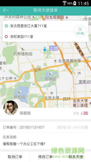 E天使手机版(跑腿服务) v1.0.0 安卓版0