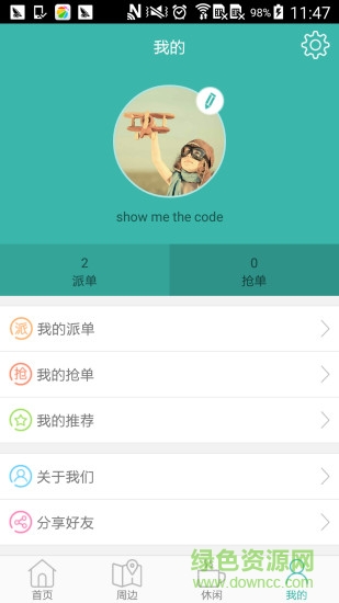 E天使手机版(跑腿服务) v1.0.0 安卓版2