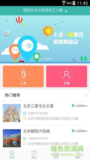 E天使手机版(跑腿服务) v1.0.0 安卓版3