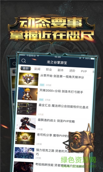 手游龍之谷掌游寶app v1.0.0 安卓版 0