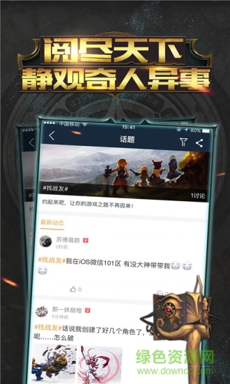 手游龍之谷掌游寶app v1.0.0 安卓版 3