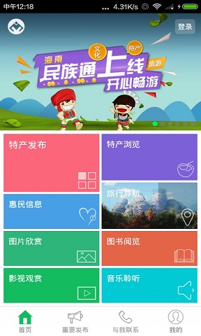 海南民族通手機(jī)版 v3.0  安卓版 0