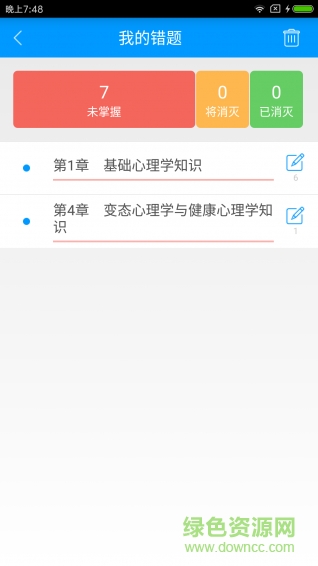 三級(jí)心理咨詢師備考寶典 v1.0.3 安卓版 0