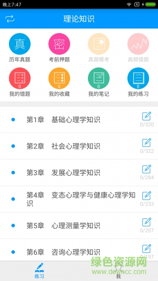 三級(jí)心理咨詢師備考寶典 v1.0.3 安卓版 1